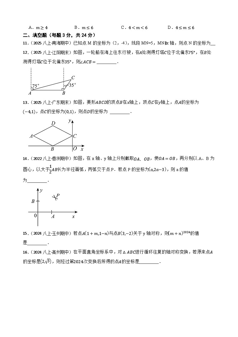 第2章 《图形与坐标》提升卷——湘教版数学八（下）单元分层练(学生版)第3页