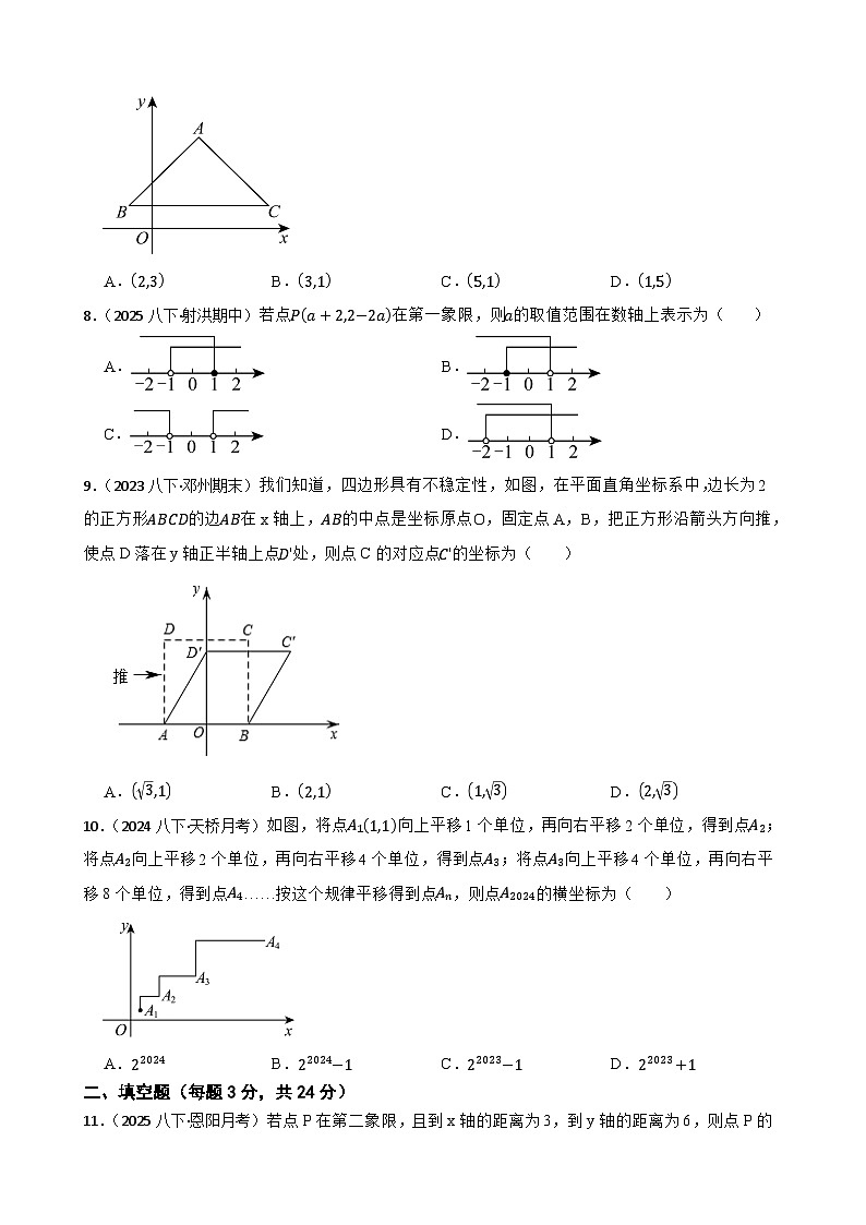 第2章 《图形与坐标》基础卷——湘教版数学八（下）单元分层练(学生版)第2页