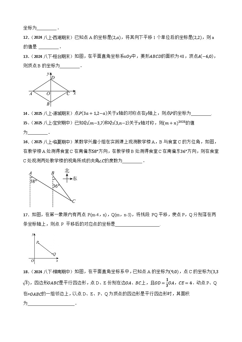 第2章 《图形与坐标》基础卷——湘教版数学八（下）单元分层练(学生版)第3页