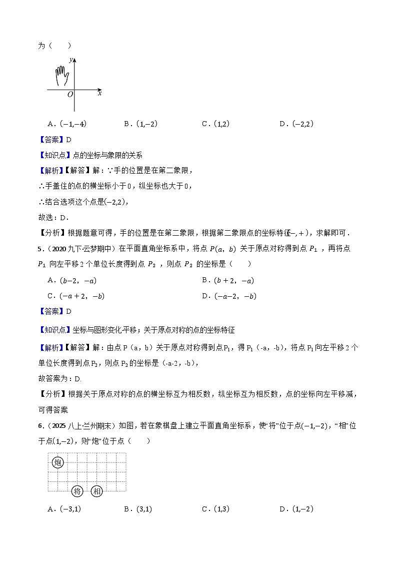 第2章 《图形与坐标》基础卷——湘教版数学八（下）单元分层练(教师版)第2页