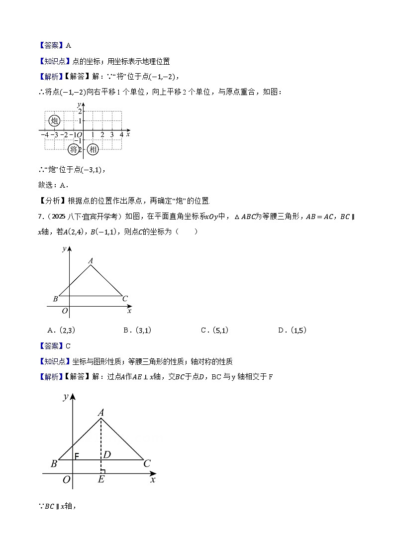 第2章 《图形与坐标》基础卷——湘教版数学八（下）单元分层练(教师版)第3页