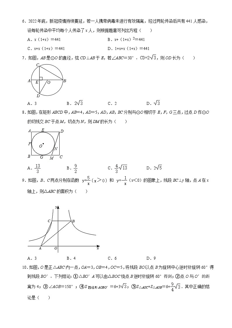 广东省珠海市九年级（上）期末模拟卷数学卷（二）-A4第2页