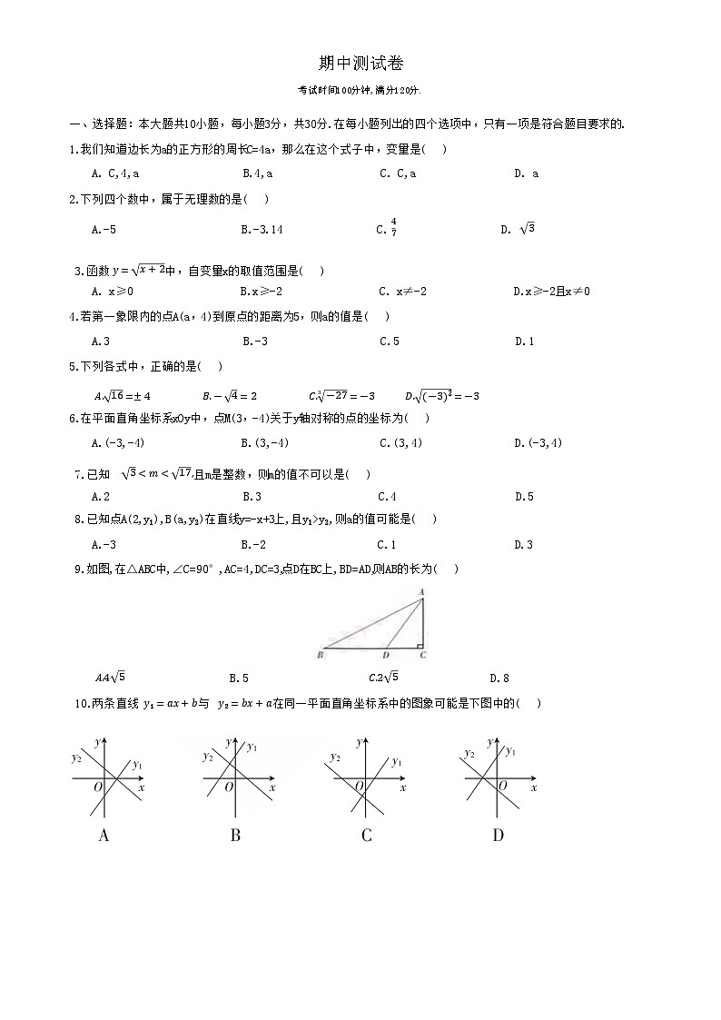 广东省梅州市兴宁市宋声学校上学期北师大版八年级数学期中测试卷-A4第1页