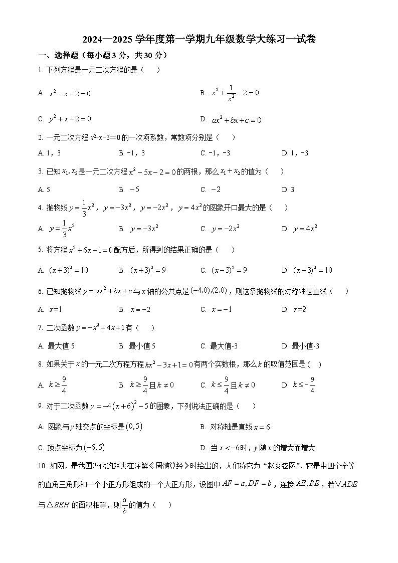 广东省珠海市香洲区珠海市第九中学九年级上学期10月月考数学试题（原卷版）-A4第1页
