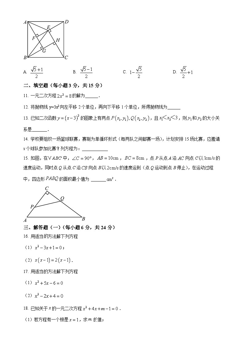 广东省珠海市香洲区珠海市第九中学九年级上学期10月月考数学试题（原卷版）-A4第2页