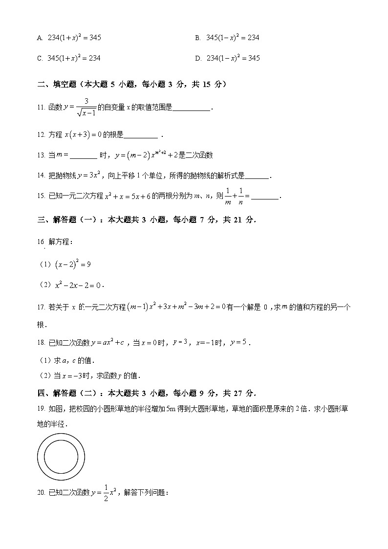 广东省肇庆市华赋实验学校九年级上学期9月月考数学试题（原卷版）-A4第2页