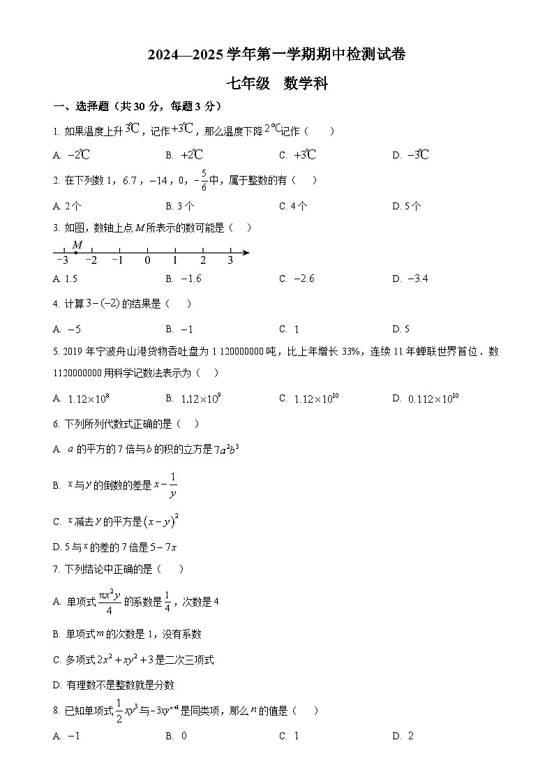 广东省肇庆市肇庆学院附属中学七年级上学期期中考试数学试题（原卷版）-A4第1页