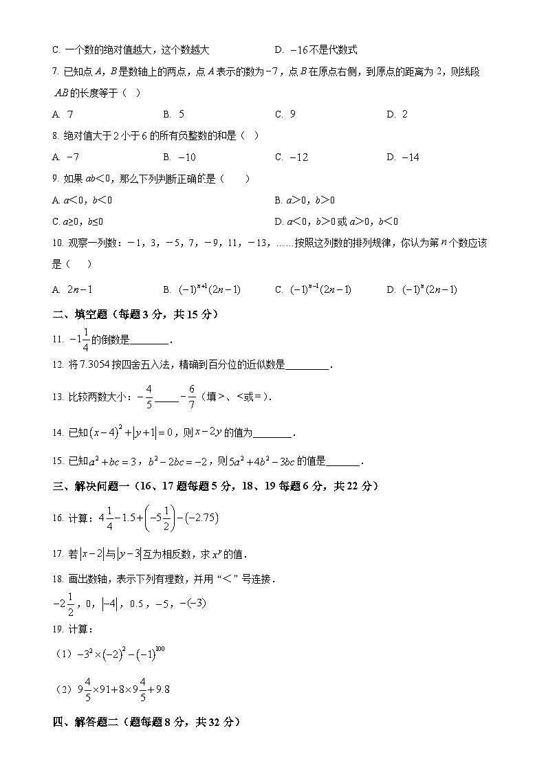 广东省东莞市虎门成才实验学校七年级上学期数学期中考试卷（原卷版）-A4第2页