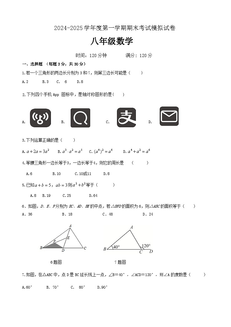 广东省东莞市八年级上学期数学期末模拟卷（原卷版）-A4第1页