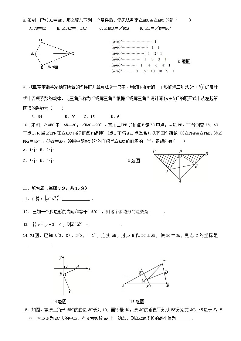 广东省东莞市八年级上学期数学期末模拟卷（原卷版）-A4第2页