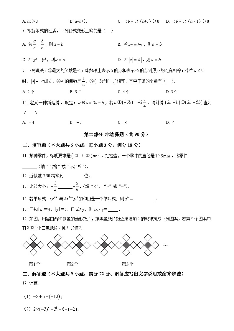 广东省广州南方学院番禺附属中学上学期七年级数学期中考试（原卷版）-A4第2页