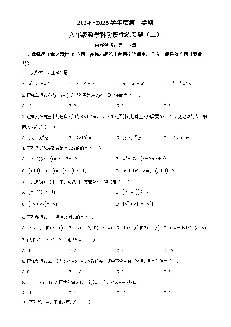 广东省汕头市潮南区陈店实验学校八年级上学期12月月考数学试题（原卷版）-A4第1页