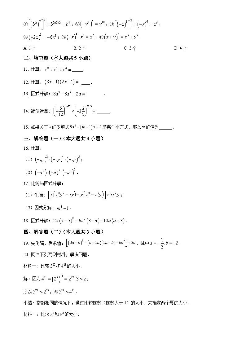 广东省汕头市潮南区陈店实验学校八年级上学期12月月考数学试题（原卷版）-A4第2页