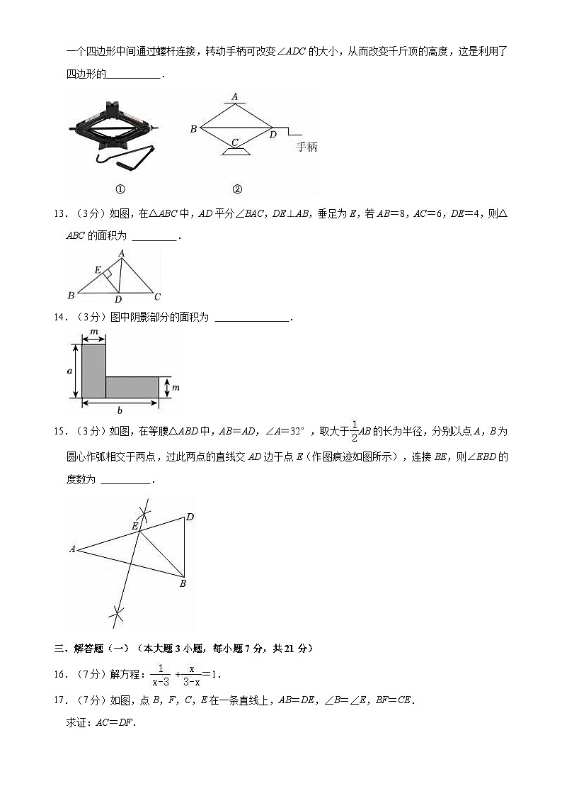 广东省汕头市龙湖区八年级上学期期末考试数学试卷-A4第3页