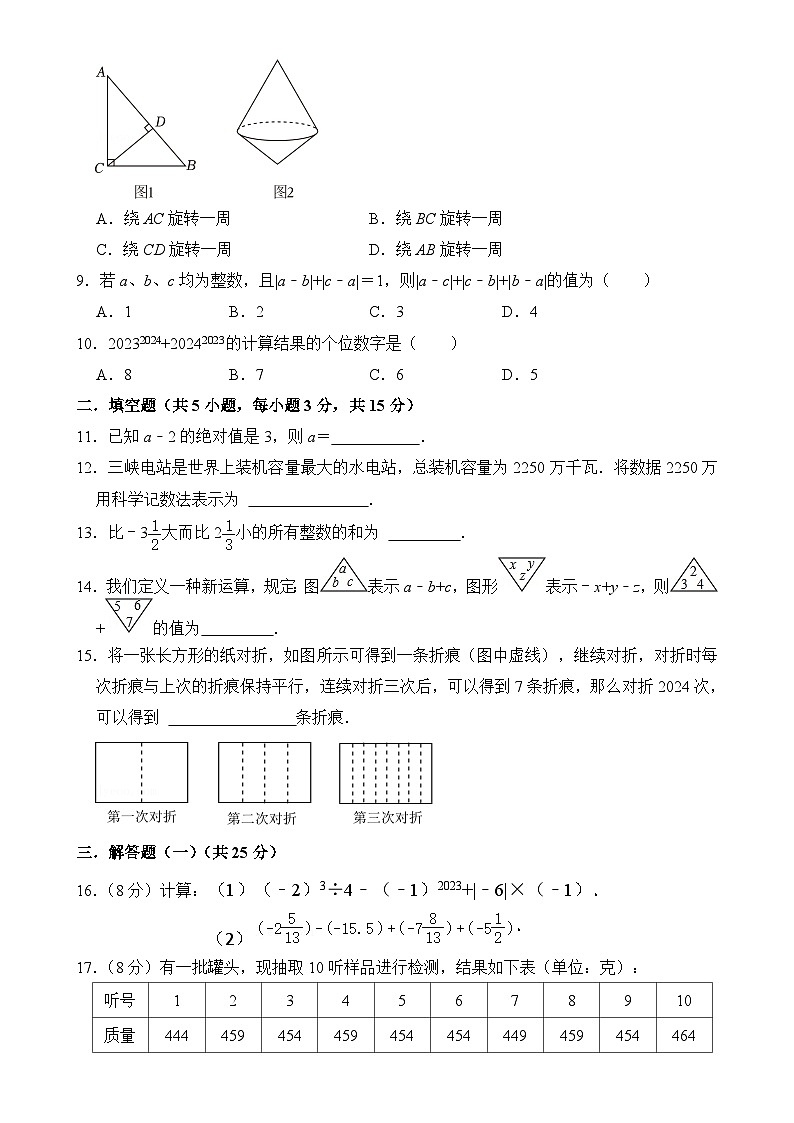 广东省梅州市兴宁市第一中学七年级上学期第一次月考数学试题-A4第2页