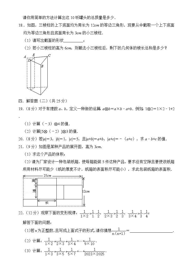 广东省梅州市兴宁市第一中学七年级上学期第一次月考数学试题-A4第3页