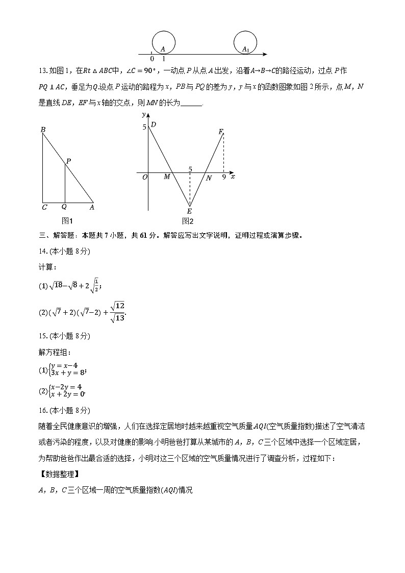 广东省深圳市龙华区上学期八年级期末数学试卷-A4第3页
