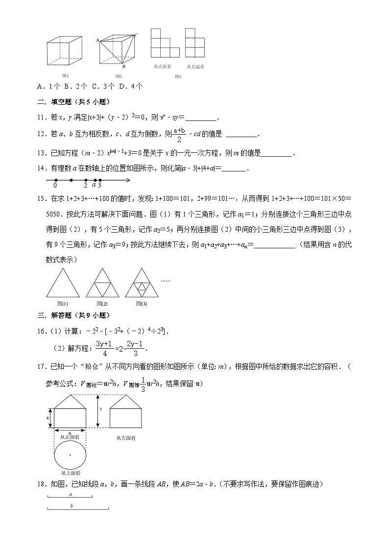 广东省梅州市兴宁市第一中学2024--2025学年上学期七年级数学第二次月考试题-A4第2页