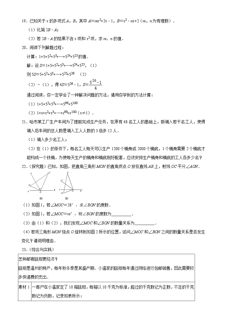 广东省梅州市兴宁市第一中学2024--2025学年上学期七年级数学第二次月考试题-A4第3页