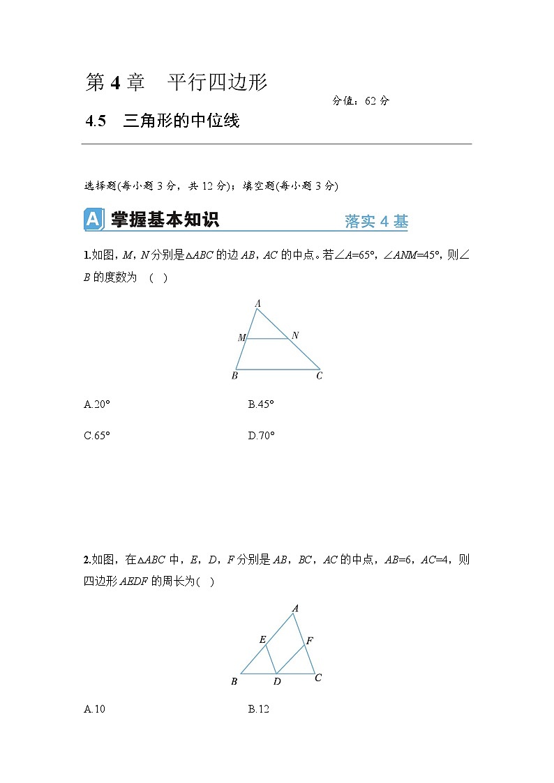 4.5 三角形的中位线 - 学生版第1页