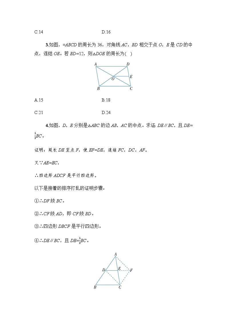 4.5 三角形的中位线 - 学生版第2页