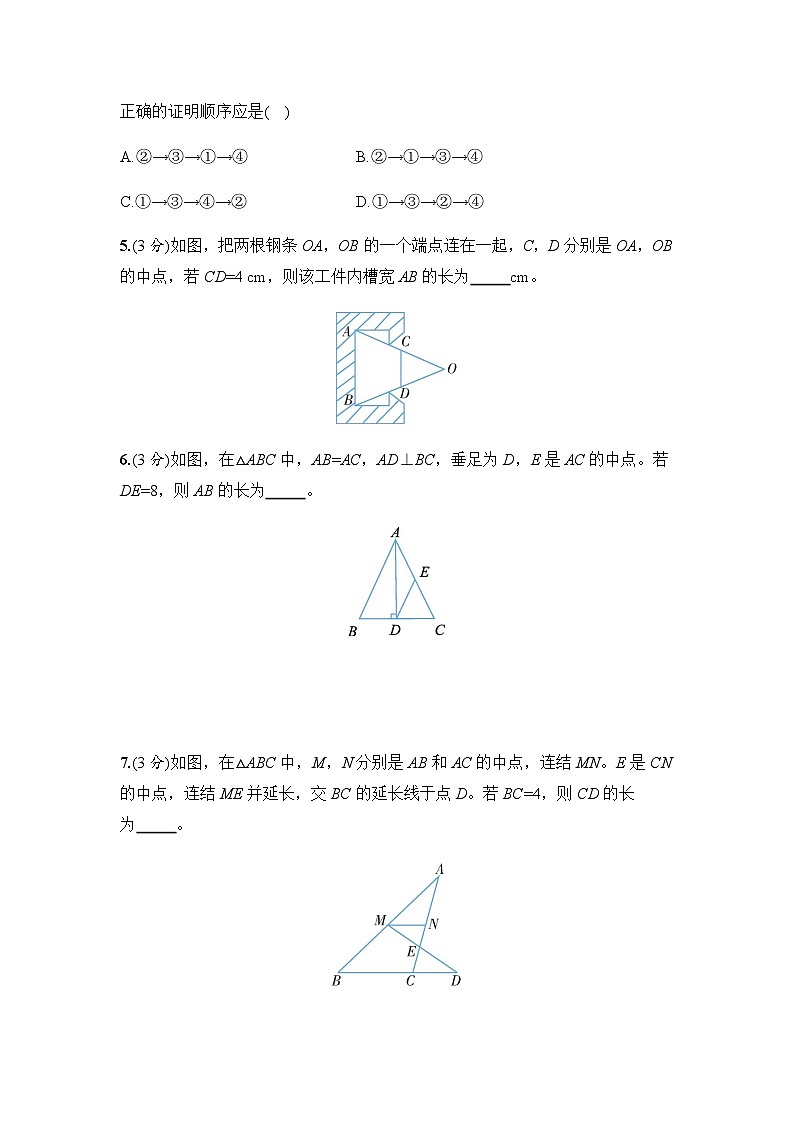 4.5 三角形的中位线 - 学生版第3页