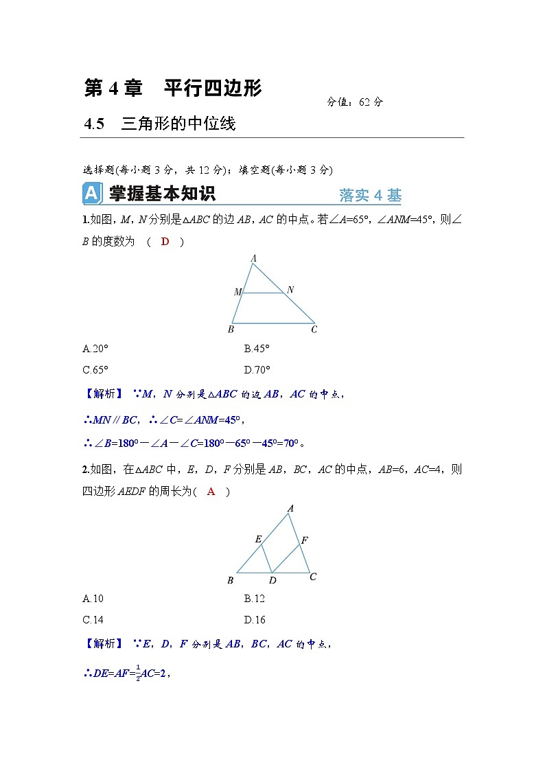4.5 三角形的中位线第1页