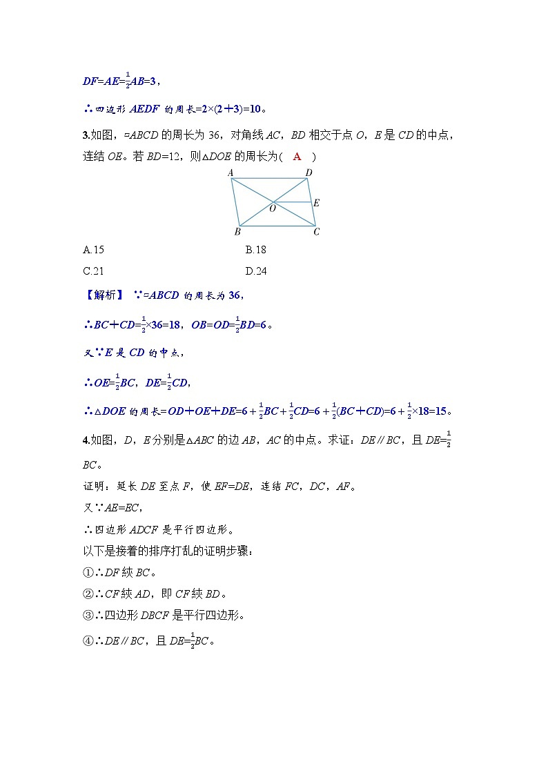 4.5 三角形的中位线第2页