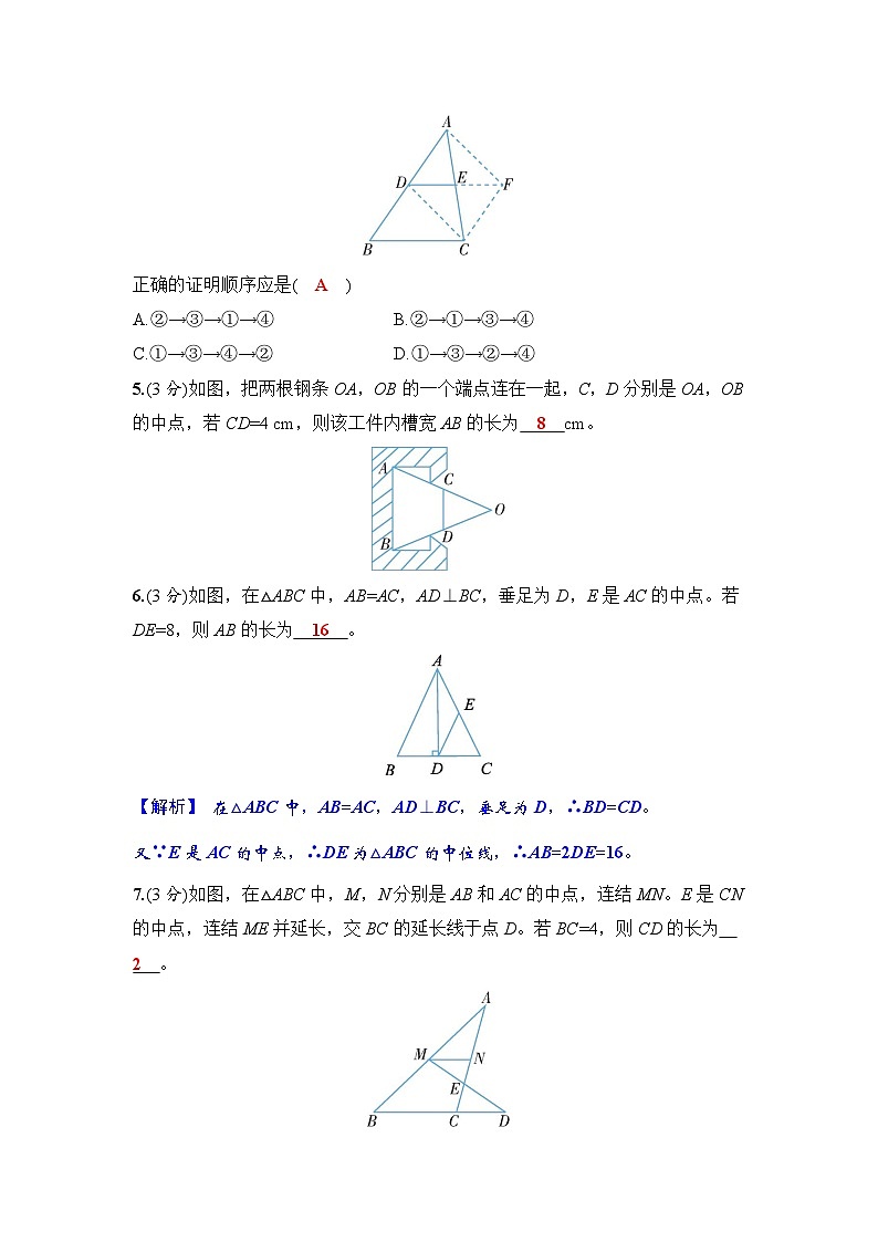 4.5 三角形的中位线第3页