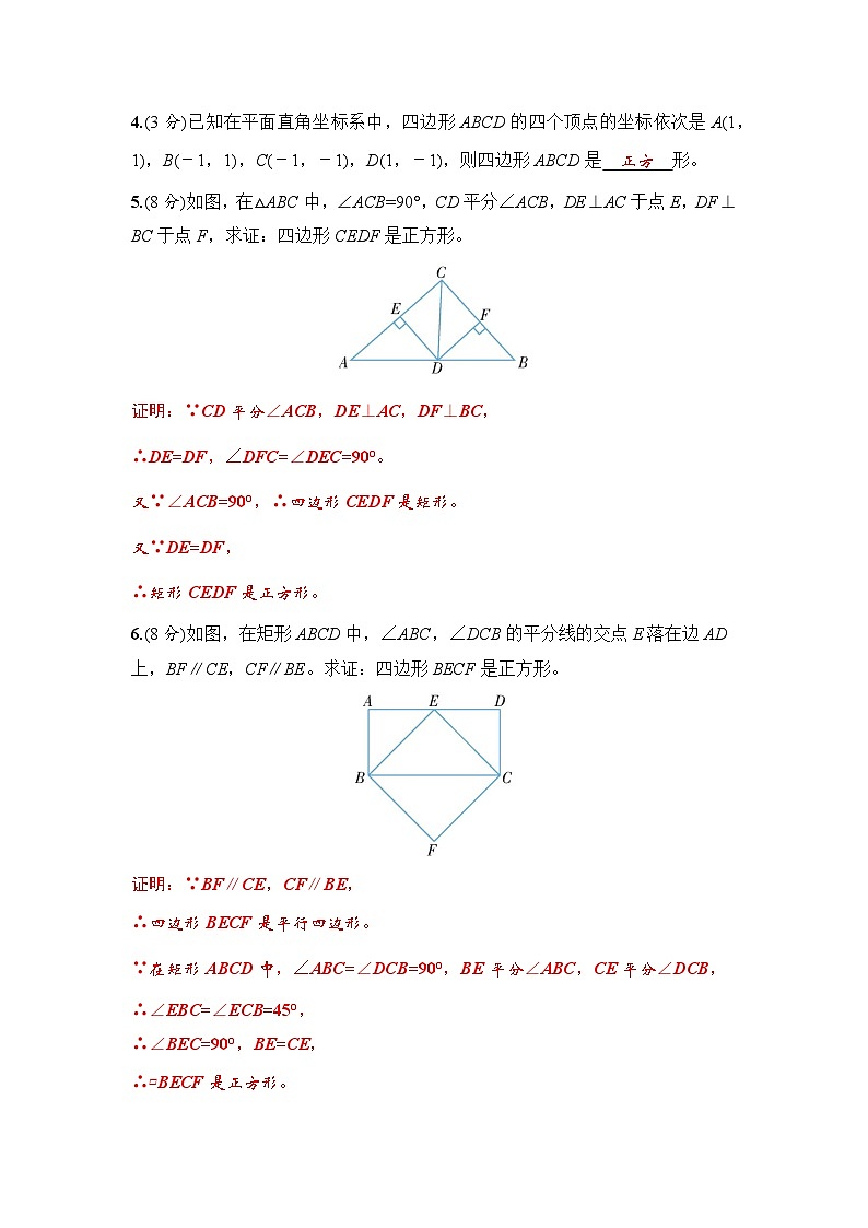 5.3 第1课时 正方形的判定第2页