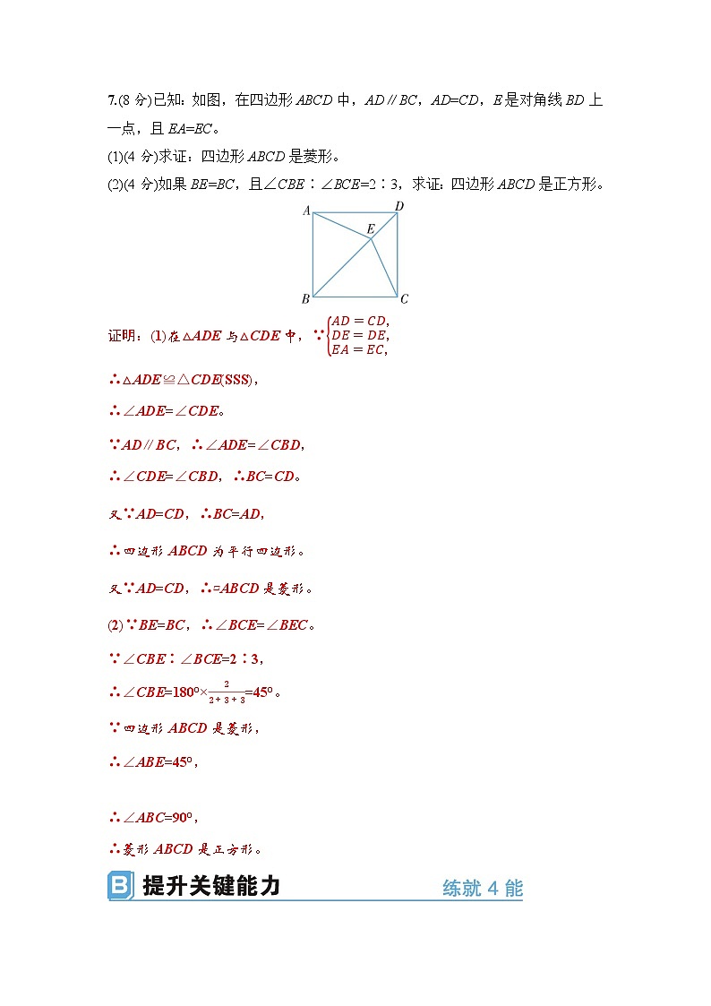 5.3 第1课时 正方形的判定第3页