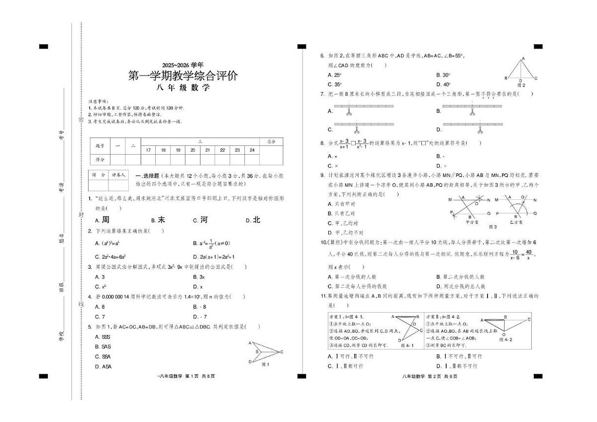2025-2026学年河北省张家口市怀安县八年级上学期1月期末考试数学_(含答案_)试卷第1页