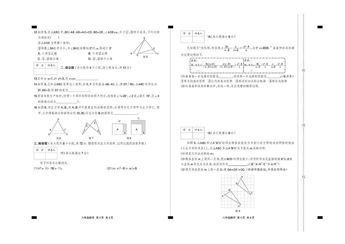 2025-2026学年河北省张家口市怀安县八年级上学期1月期末考试数学_(含答案_)试卷第2页
