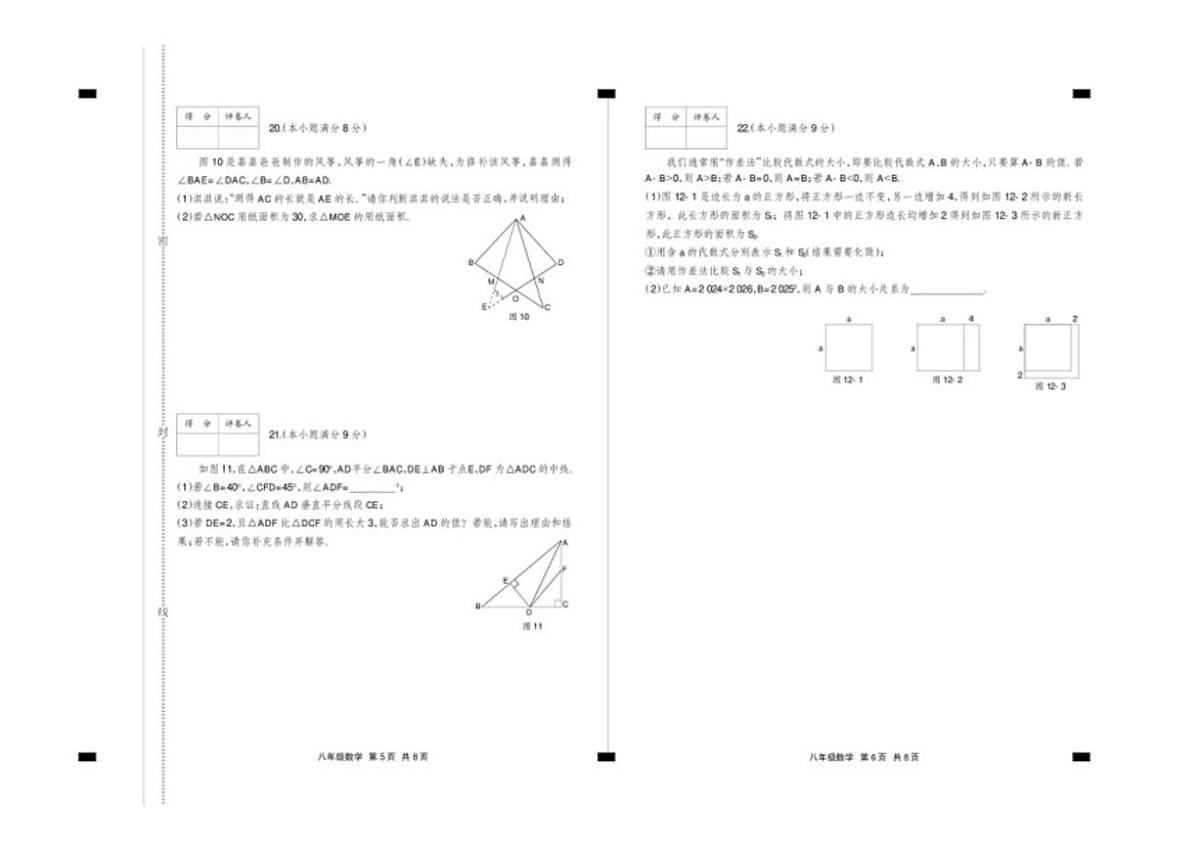 2025-2026学年河北省张家口市怀安县八年级上学期1月期末考试数学_(含答案_)试卷第3页