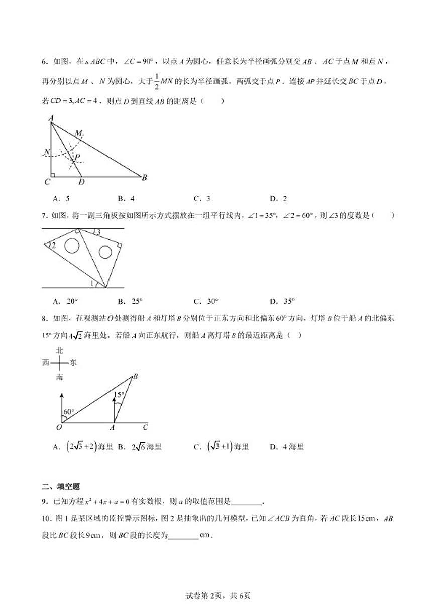 2025年广东省深圳市中考模拟数学卷2_(含答案_)第2页
