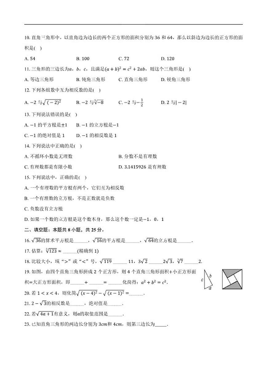 2025-2026学年甘肃省酒泉市北苑学校上学期八年级第一次月考数学_(含答案_)试卷第2页