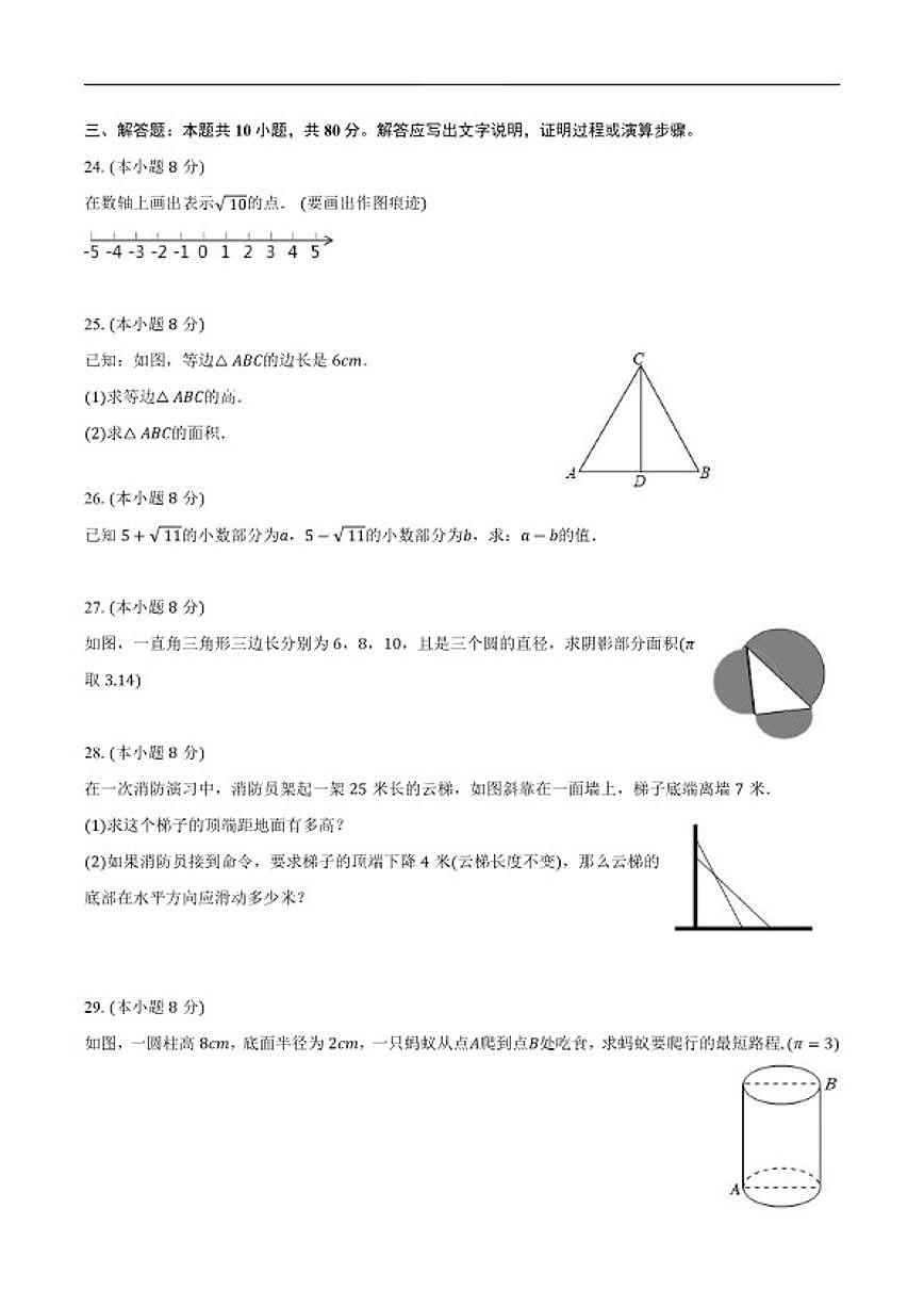 2025-2026学年甘肃省酒泉市北苑学校上学期八年级第一次月考数学_(含答案_)试卷第3页