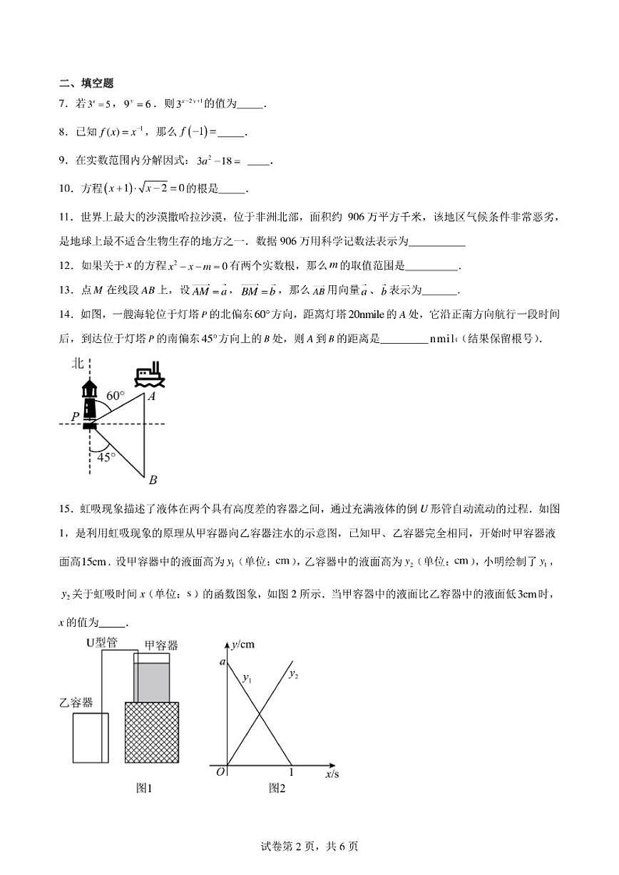 2024-2025学年上海市九年级下学期中考预测模拟数学试_(含答案_)第2页