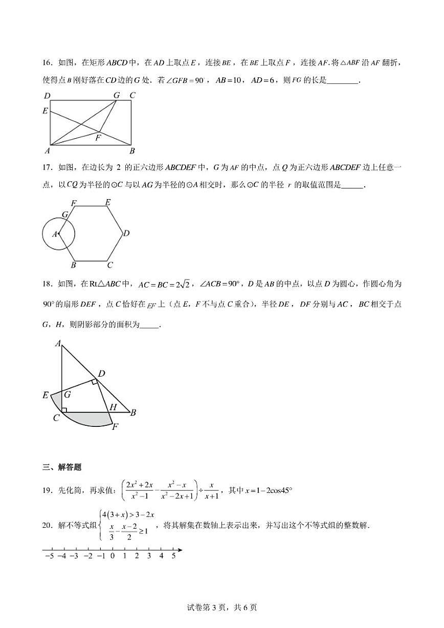 2024-2025学年上海市九年级下学期中考预测模拟数学试_(含答案_)第3页