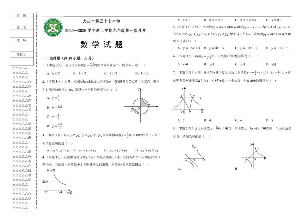 2025-2026学年黑龙江省大庆市第五十七中学九年级上学期9月月考数学_(含答案_)试题第1页