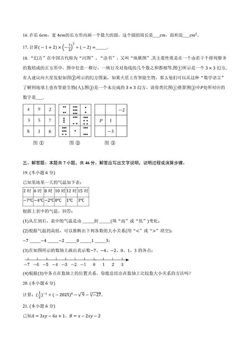 2025-2026学年天津市河东区多校七年级上学期期中数学练习卷_(含答案_)第3页