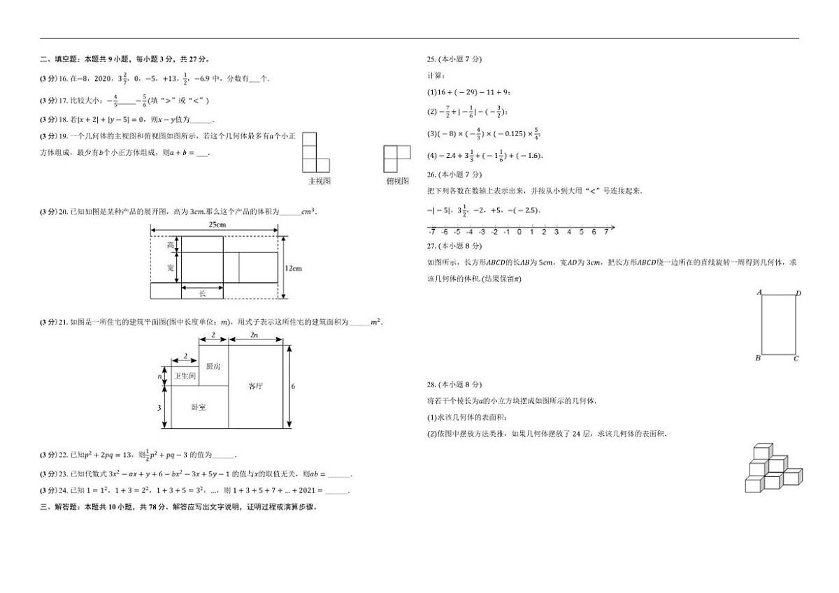 2025-2026学年甘肃省酒泉市第二中学七年级上学期9月月考数学_(含答案_)试卷第2页