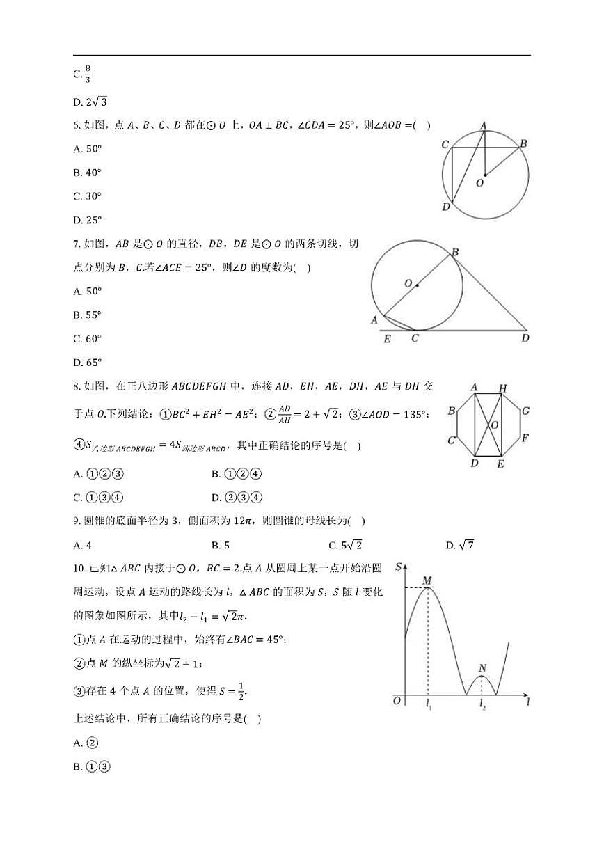 2024-2025学年甘肃省武威市凉州区联片教研上学期九年级12月月考数学_(含答案_)试卷第2页