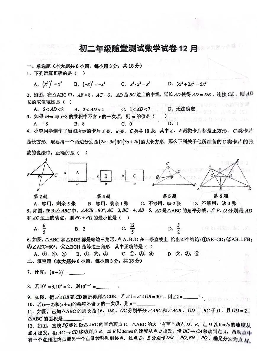 2025-2026学年江西省宜春市高安市教研共同体八年级上学期12月月考数学试题（含答案）第1页