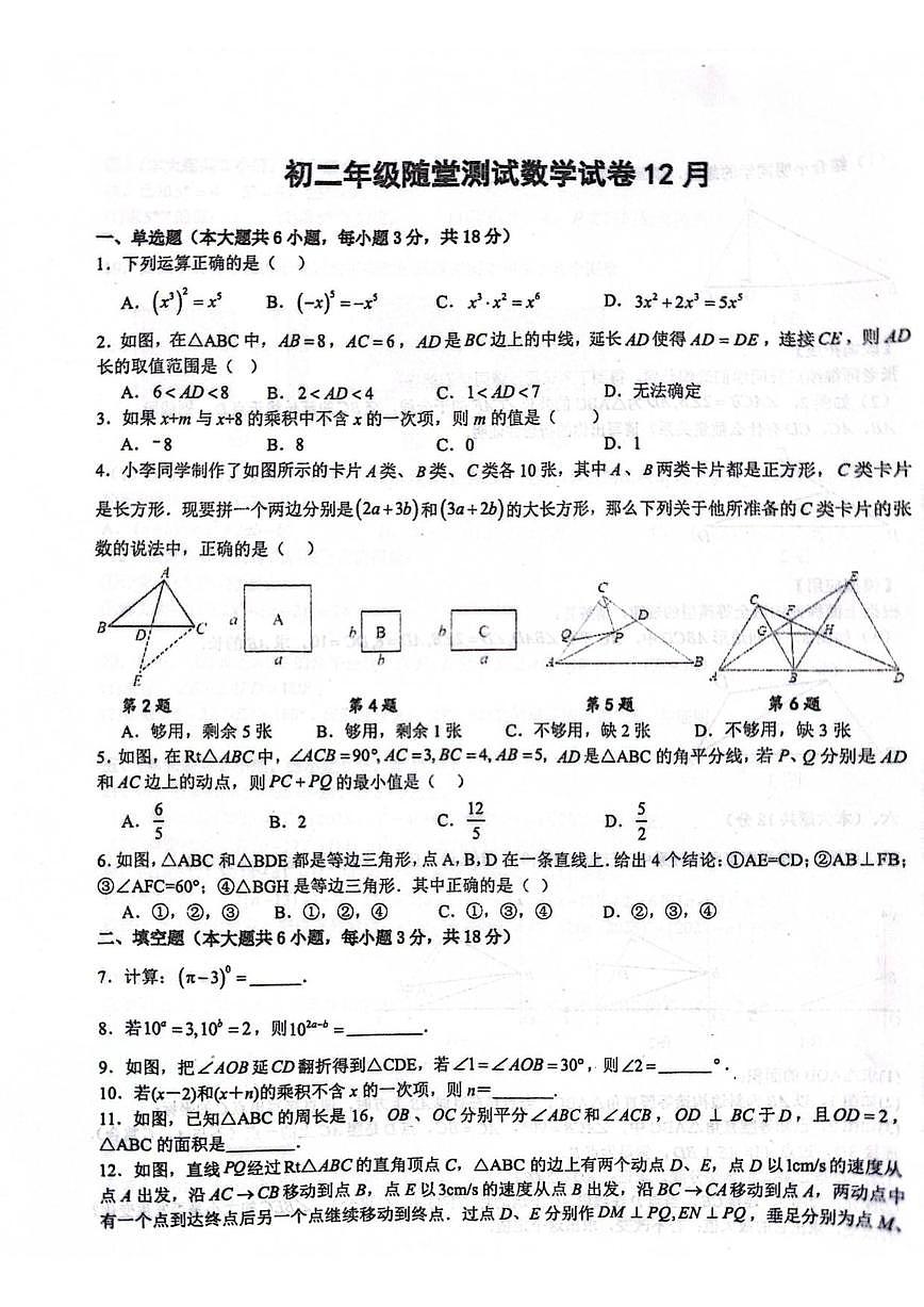 2025-2026学年江西省宜春市高安市教研共同体八年级上学期12月月考数学试题（含答案）第1页