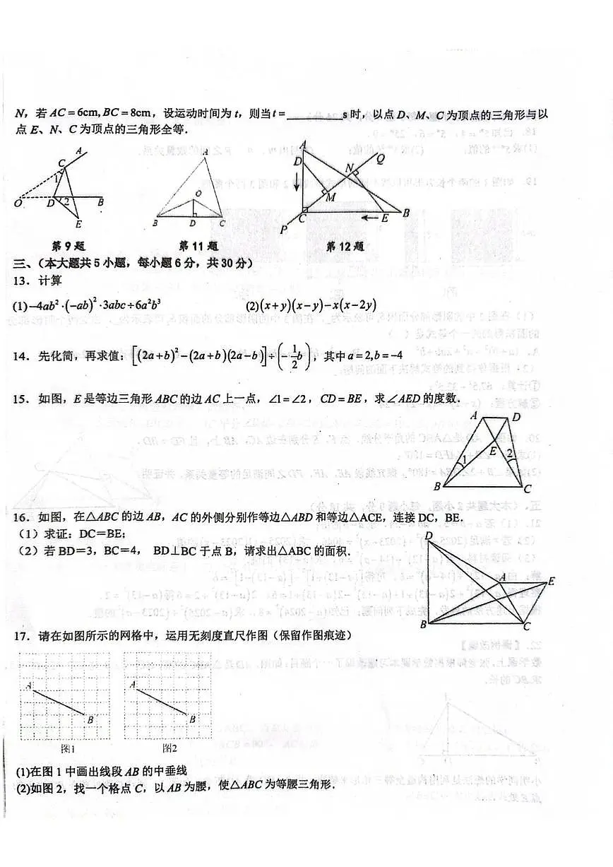 2025-2026学年江西省宜春市高安市教研共同体八年级上学期12月月考数学试题（含答案）第2页