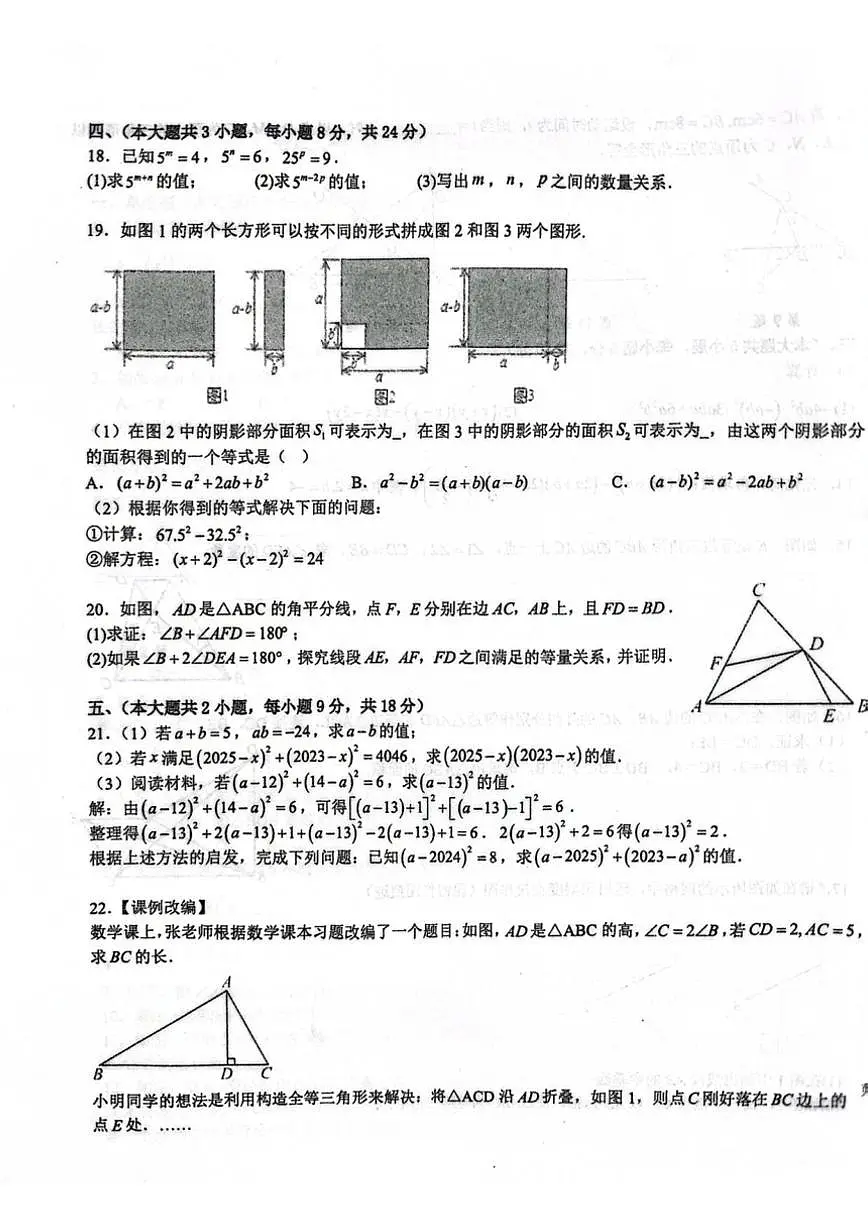 2025-2026学年江西省宜春市高安市教研共同体八年级上学期12月月考数学试题（含答案）第3页