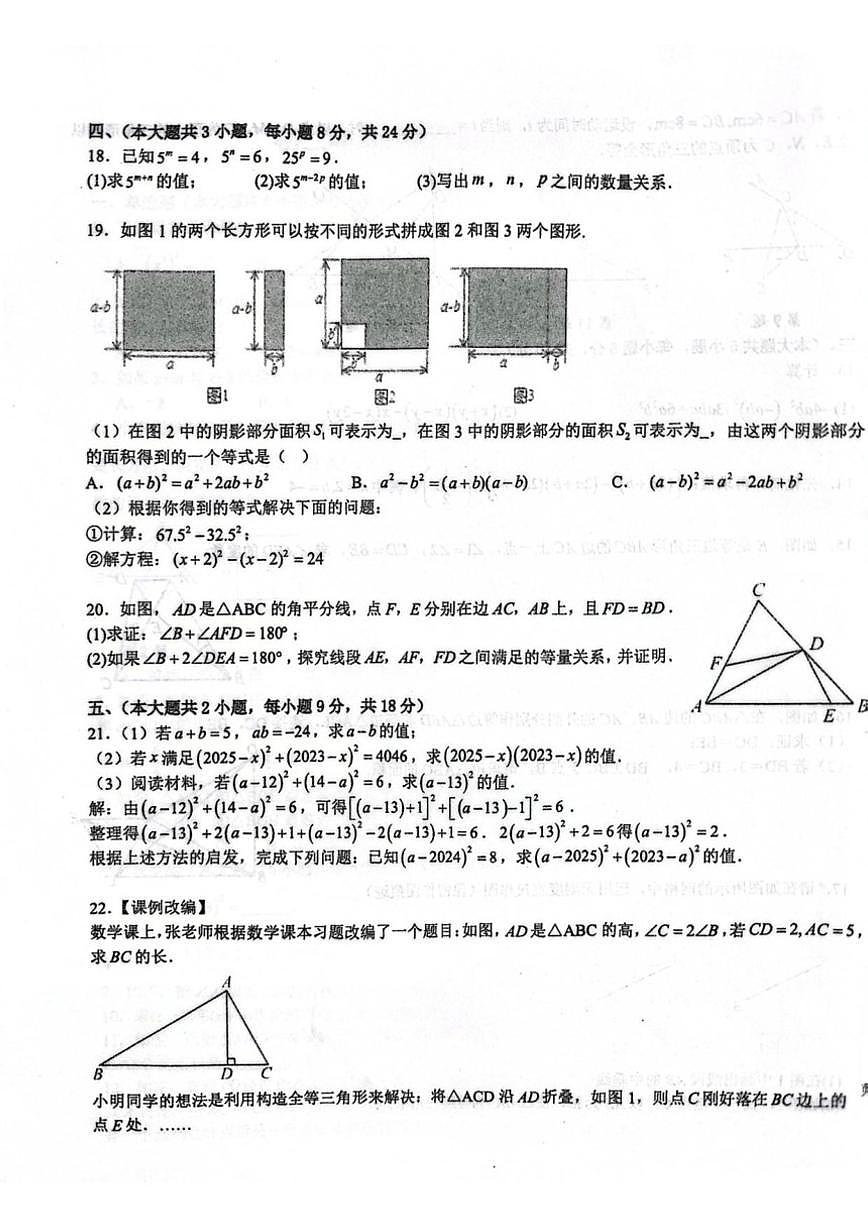 2025-2026学年江西省宜春市高安市教研共同体八年级上学期12月月考数学试题（含答案）第3页