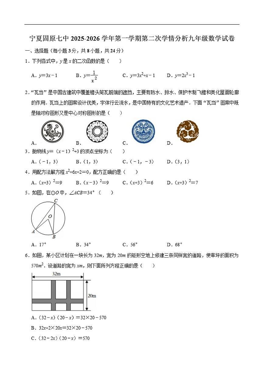 2025-2026学年宁夏回族自治区固原市第七中学上学期九年级期中数学_(含答案_)试卷第1页