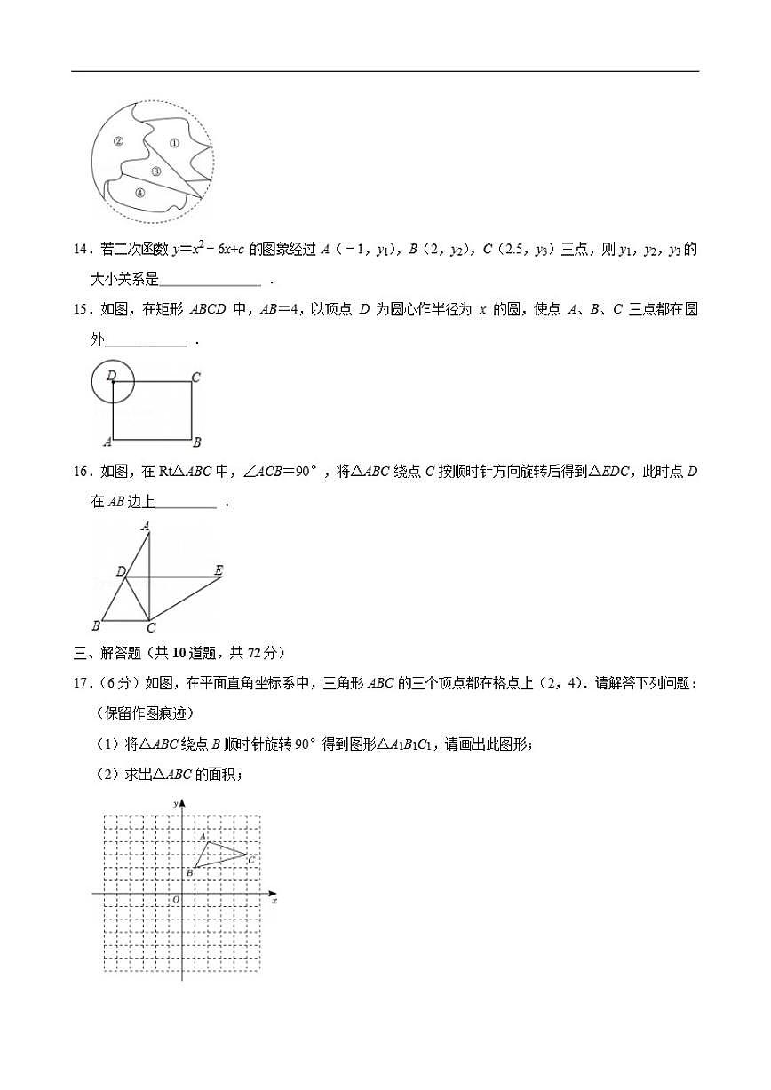 2025-2026学年宁夏回族自治区固原市第七中学上学期九年级期中数学_(含答案_)试卷第3页